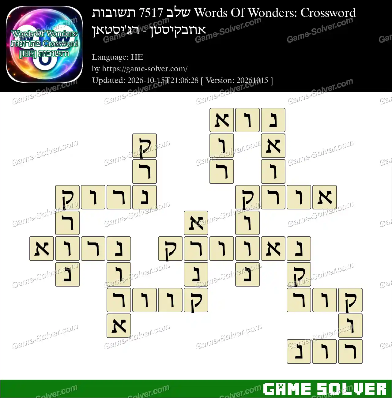 Words Of Wonders: Crossword שלב 7517 תשובות – אוזבקיסטן – רג’יסטאן